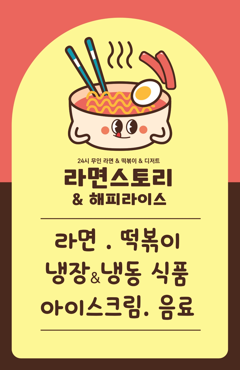 라면스토리 해피라이스