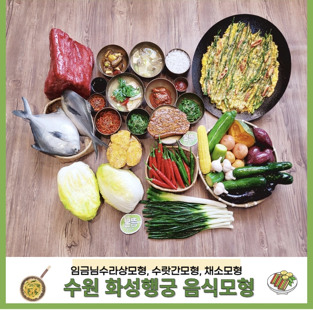 본뜸음식모형제작소