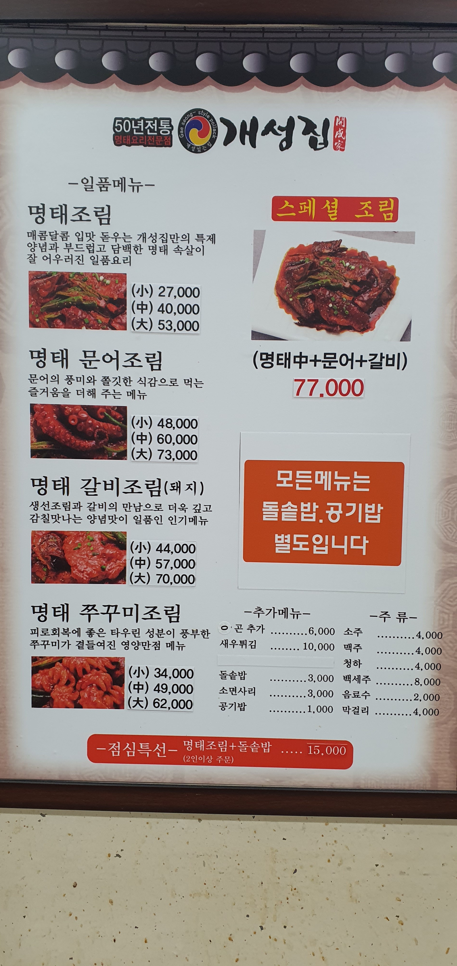 개성집 안동옥동점