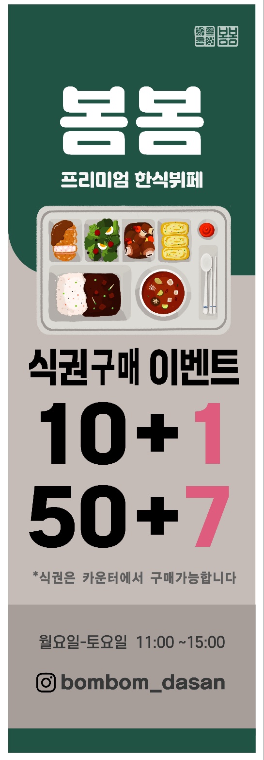 봄봄 한식뷔페 다산점