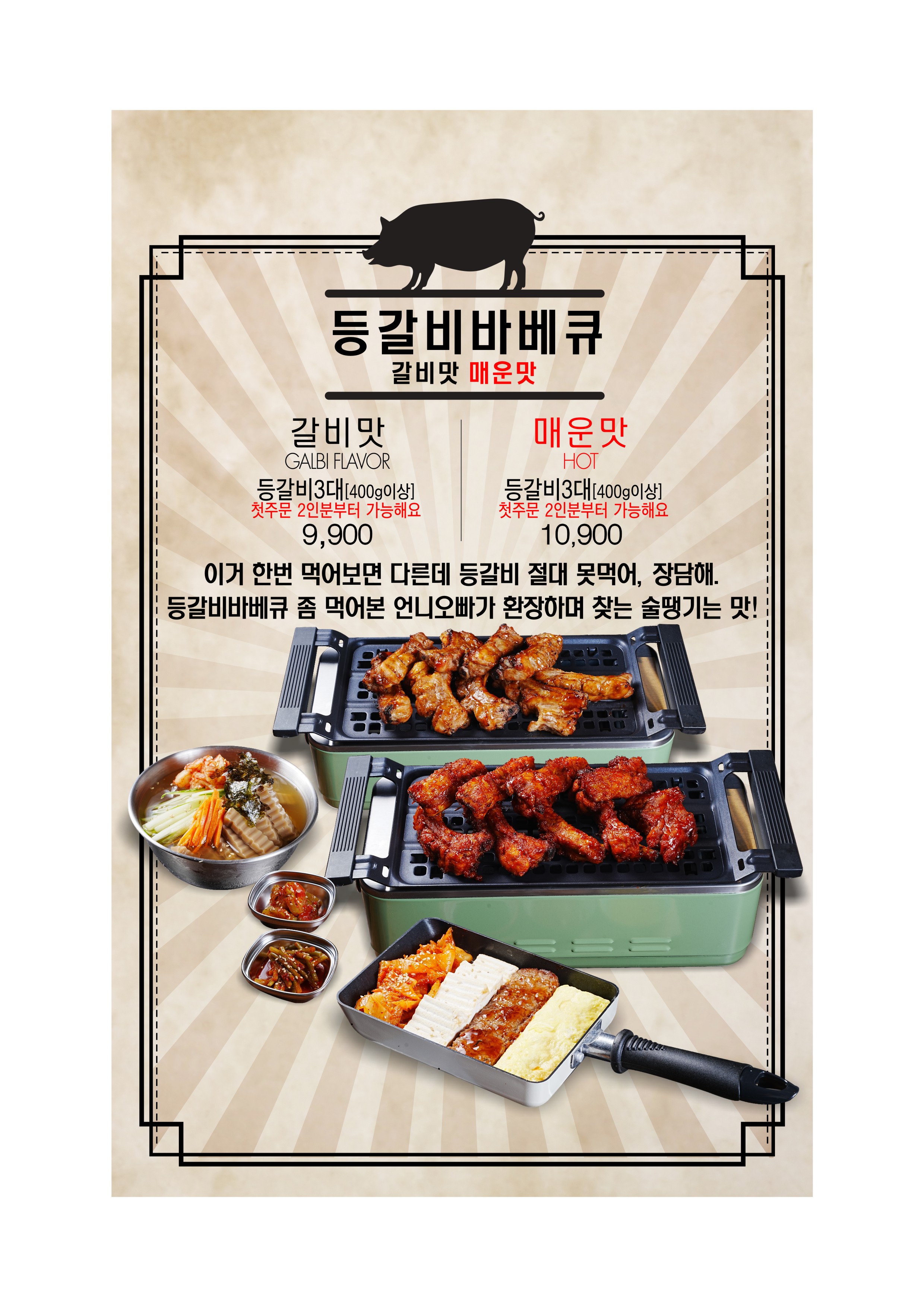 등갈비싸롱 부천점