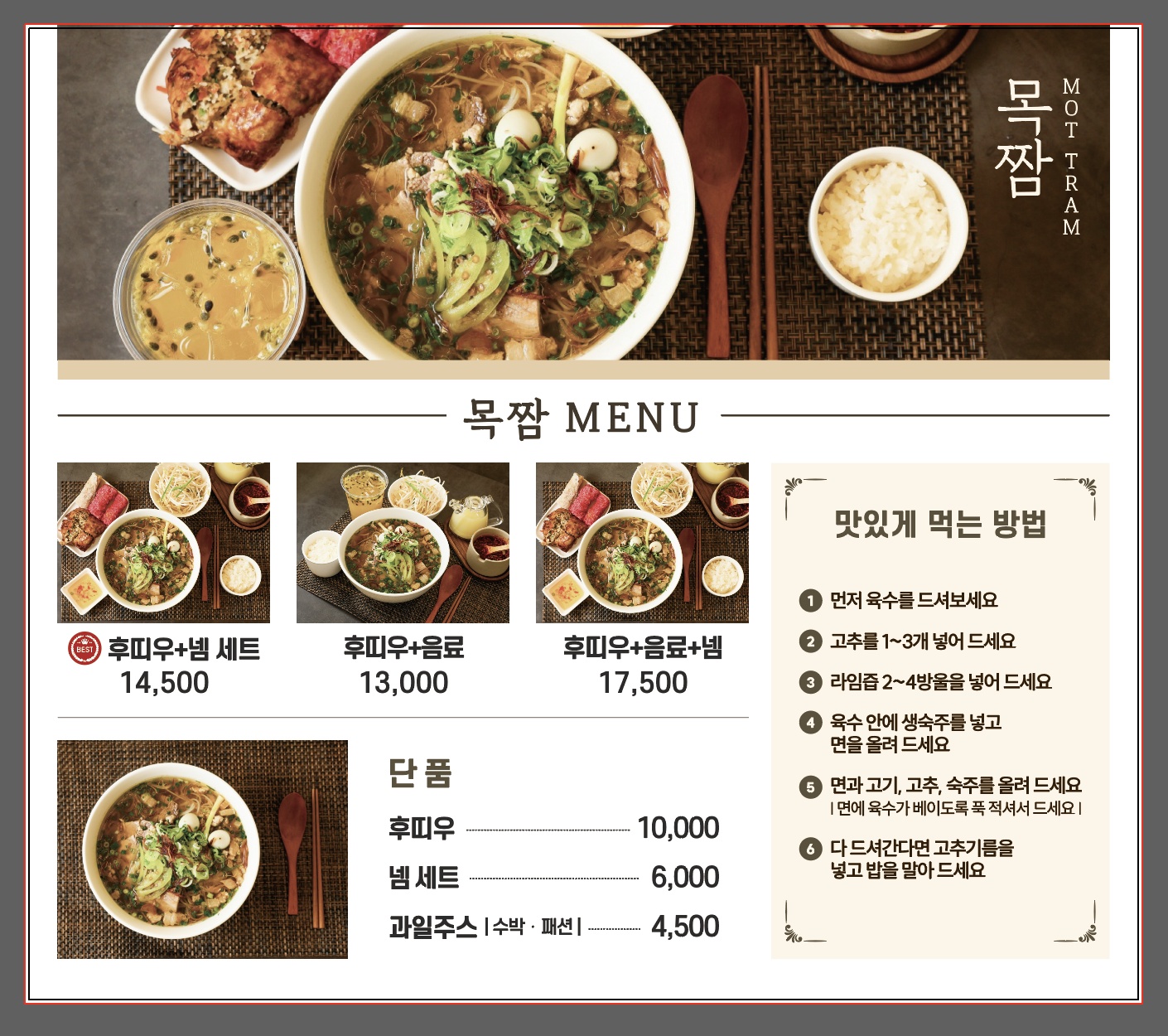 목짬
