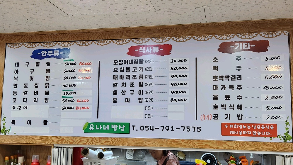 유나네밥상