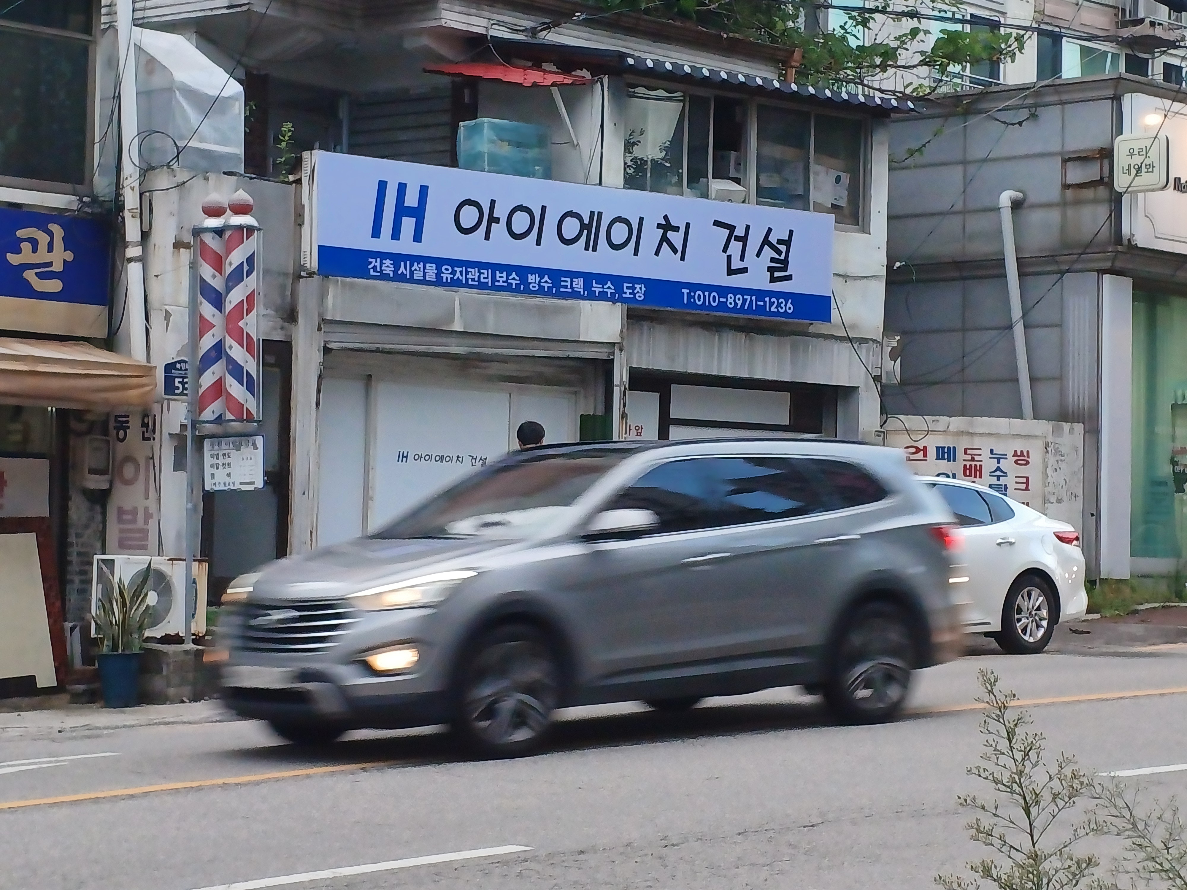 아이에이치건설