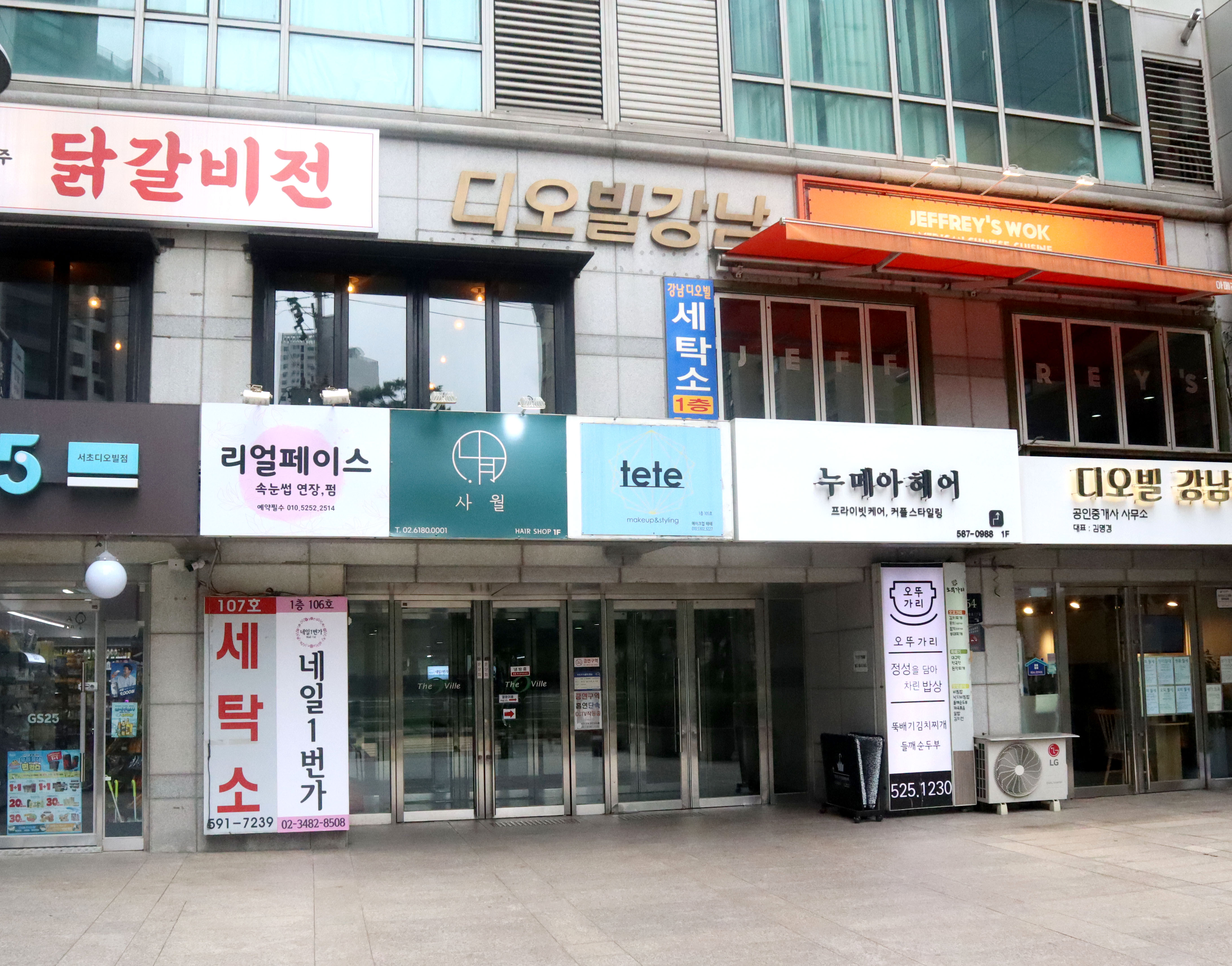 오뚜가리