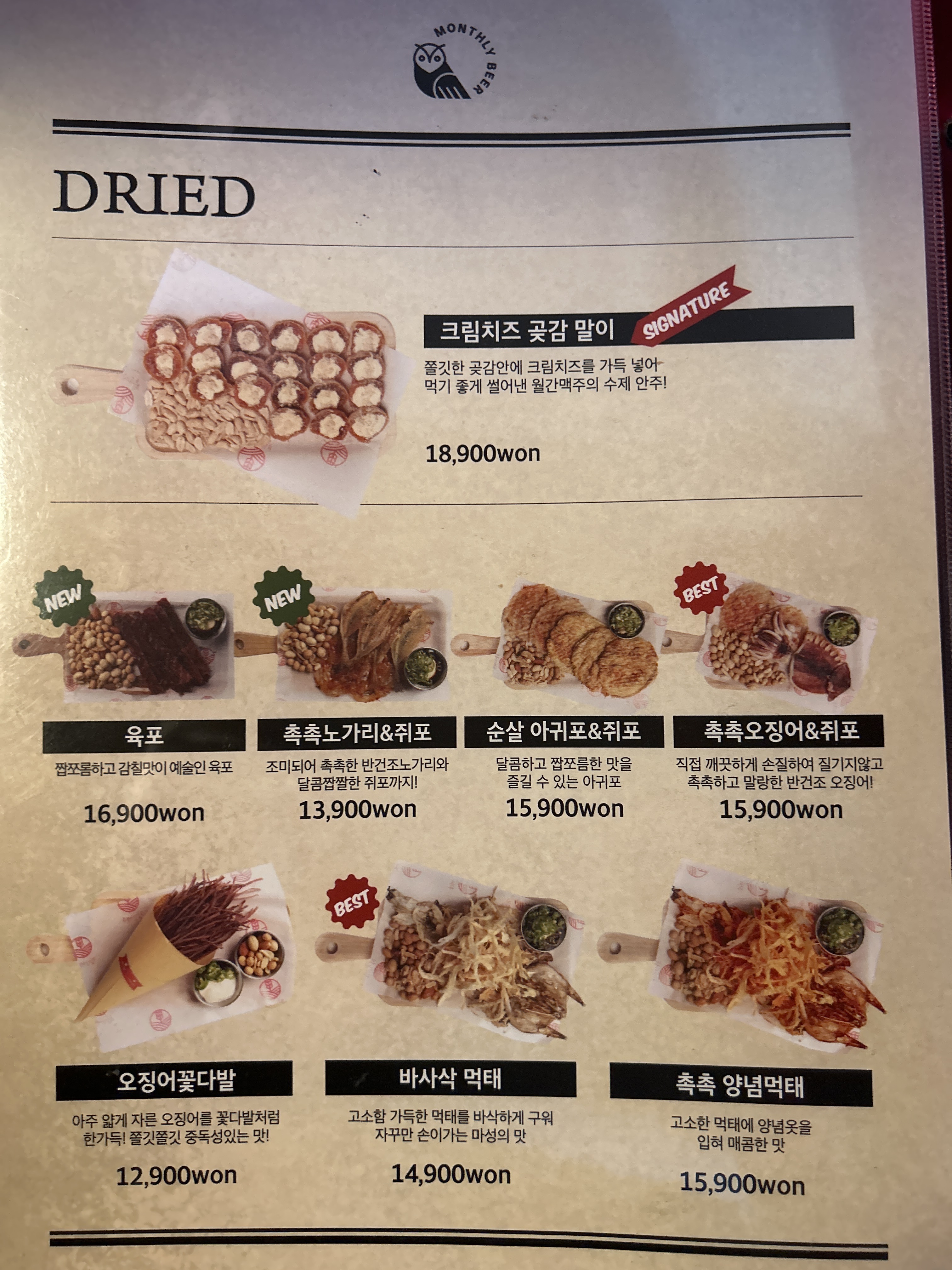 월간맥주 봉선점