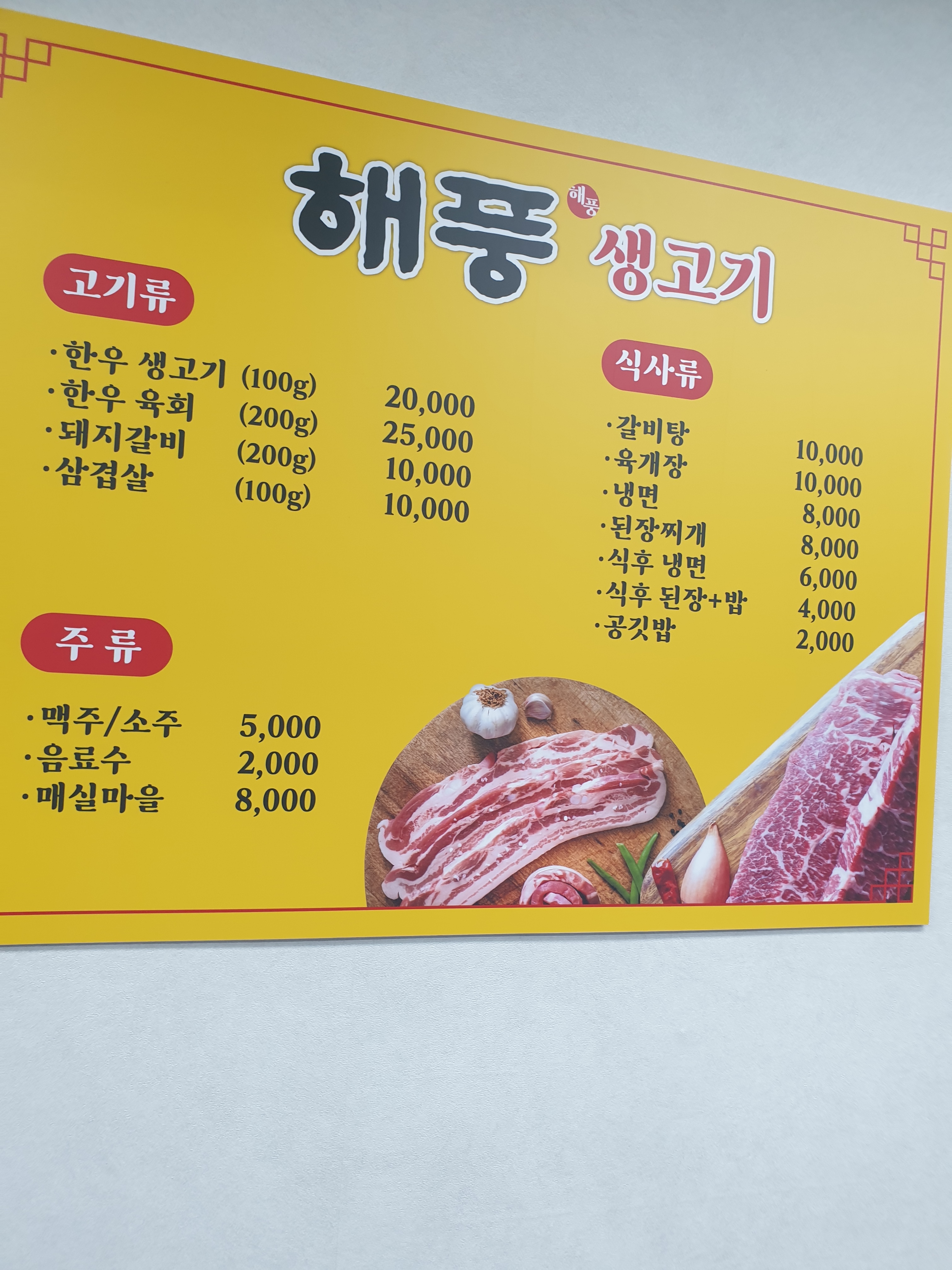 해풍생고기