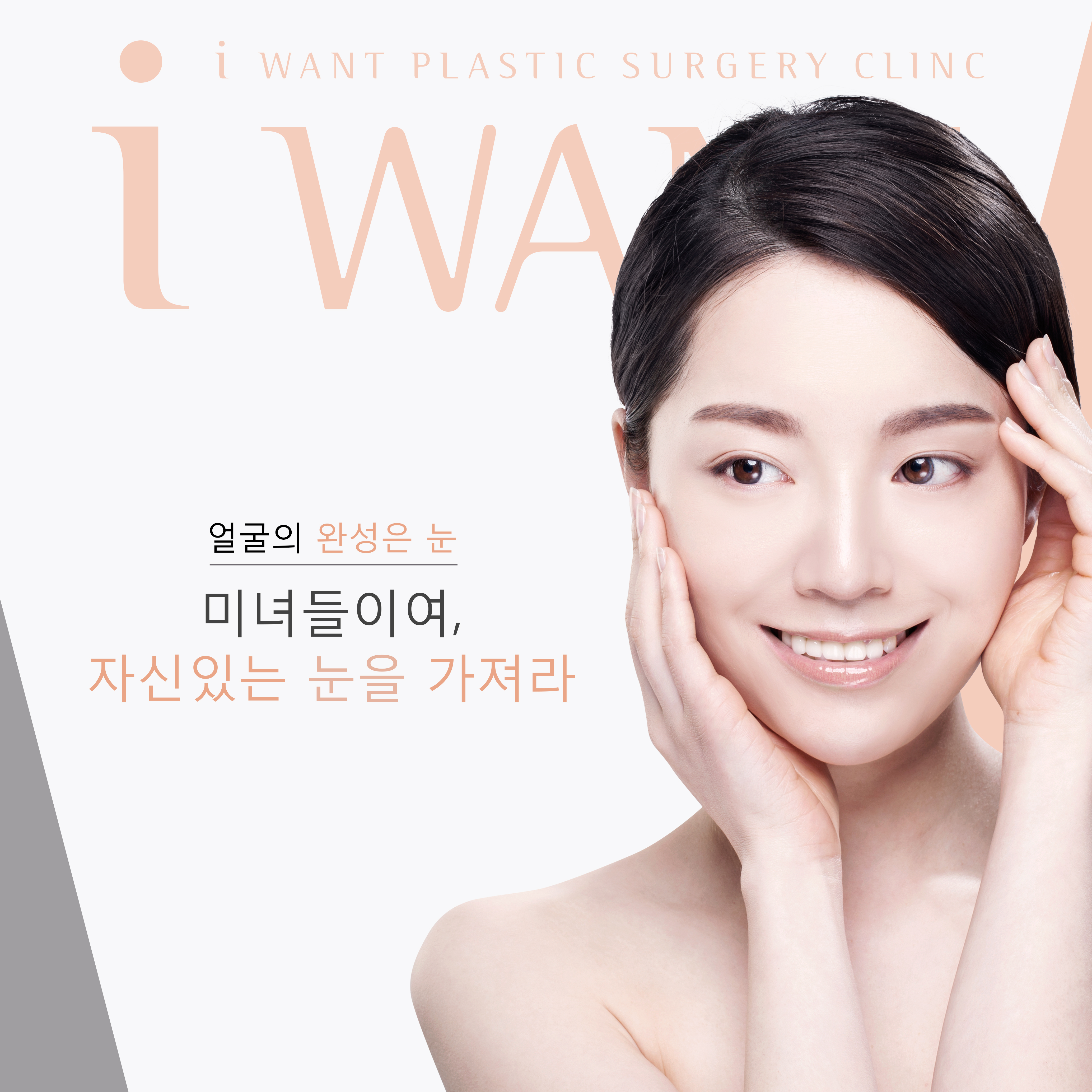 아이원성형외과 대표 이미지