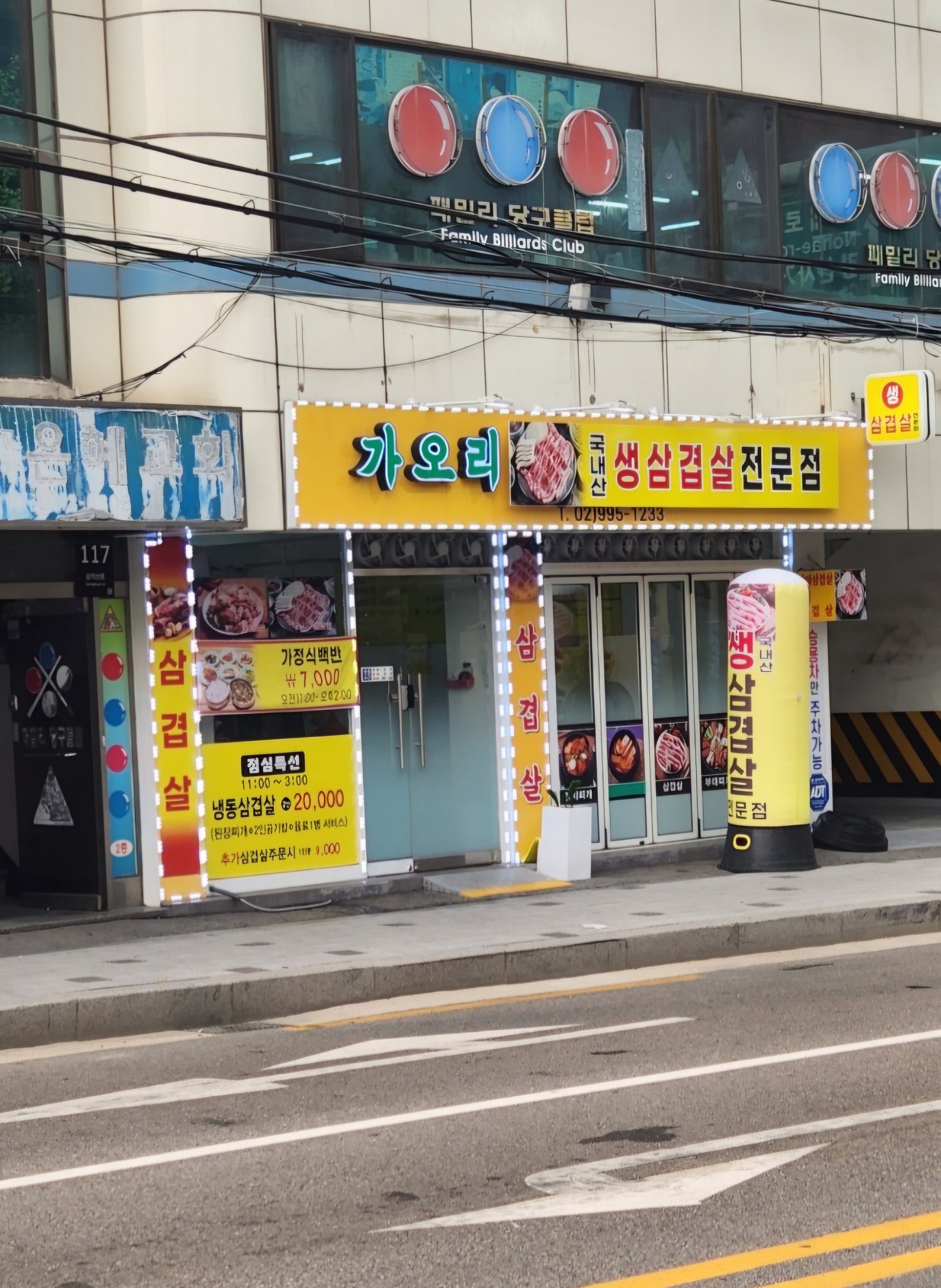 가오리생삼겹살전문점