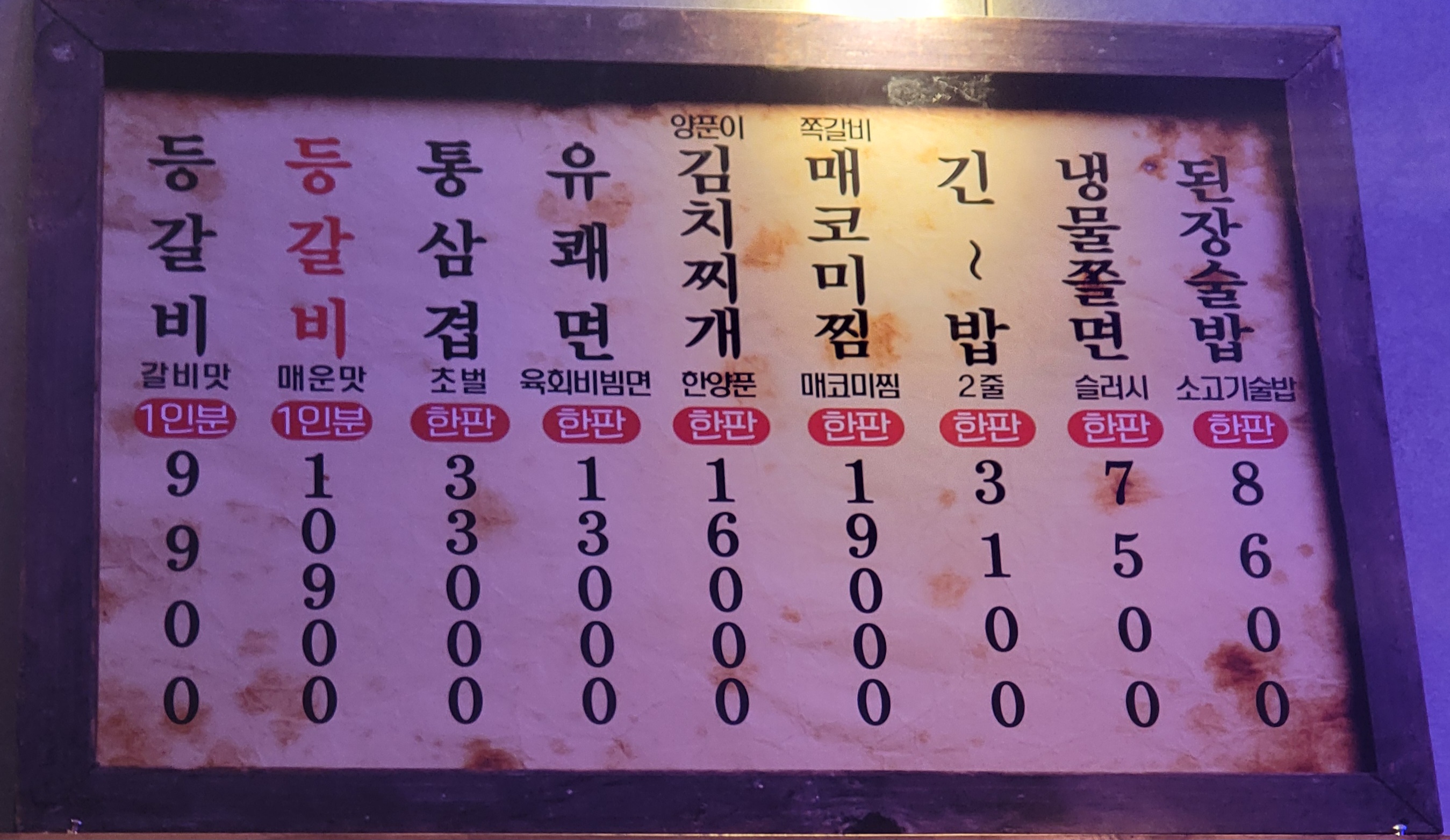 등갈비싸롱 부천점