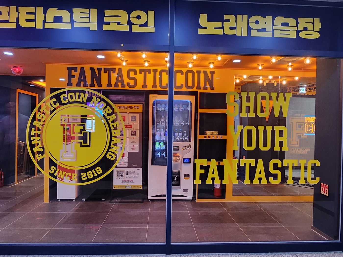 판타스틱코인노래연습장 세종도담점