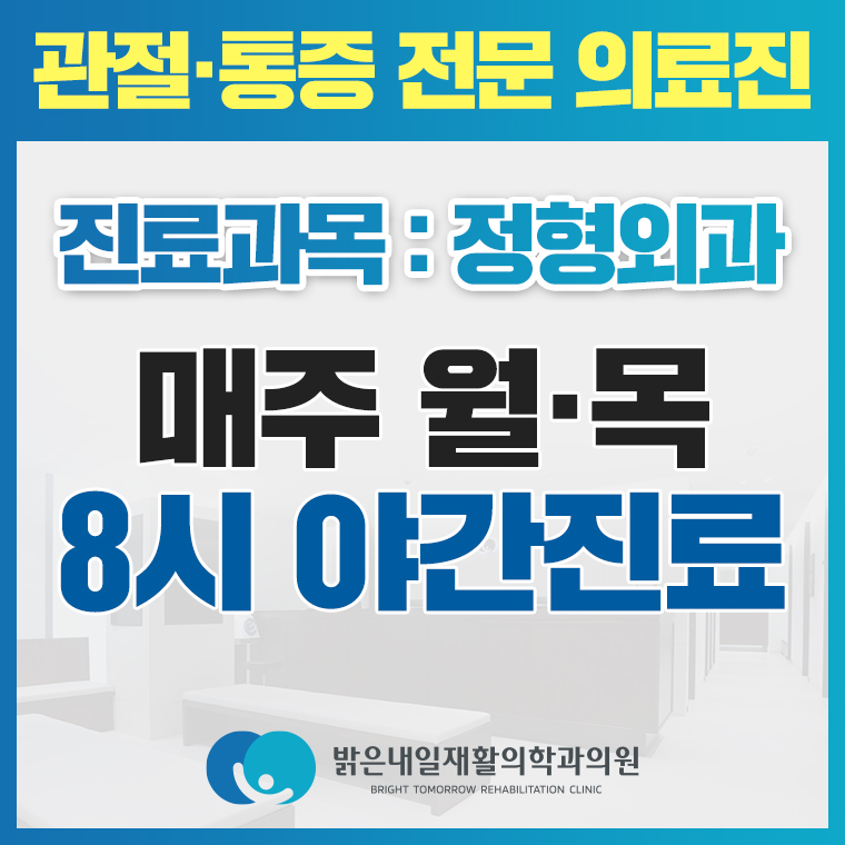 밝은내일재활의학과의원