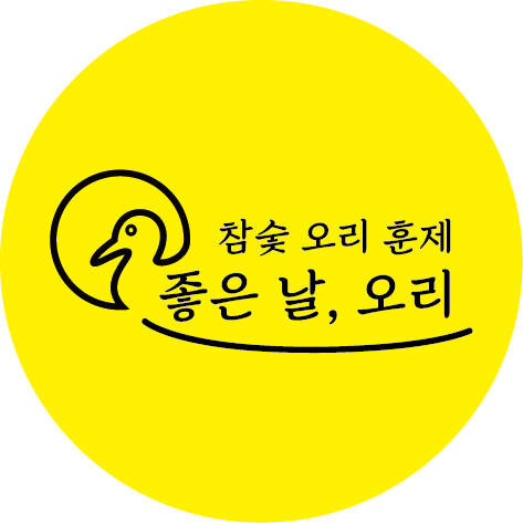 좋은날오리
