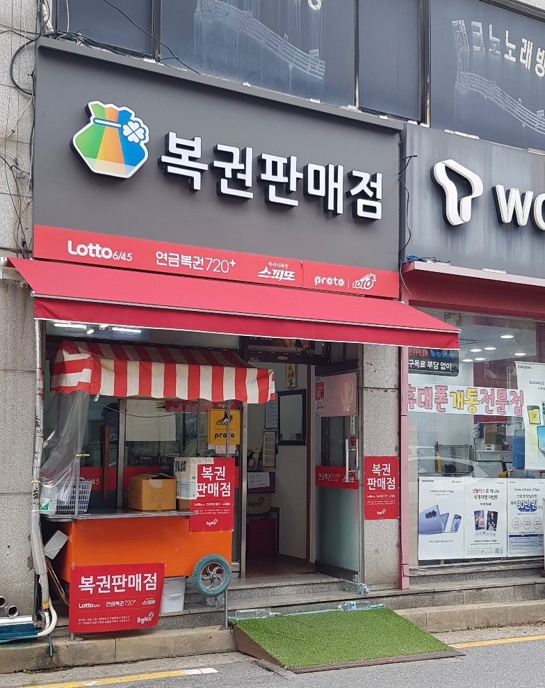 만복복권