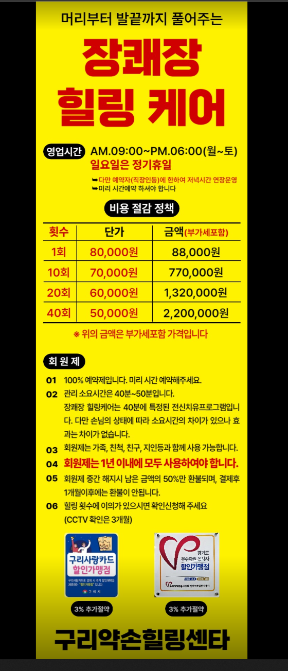 약손힐링센터