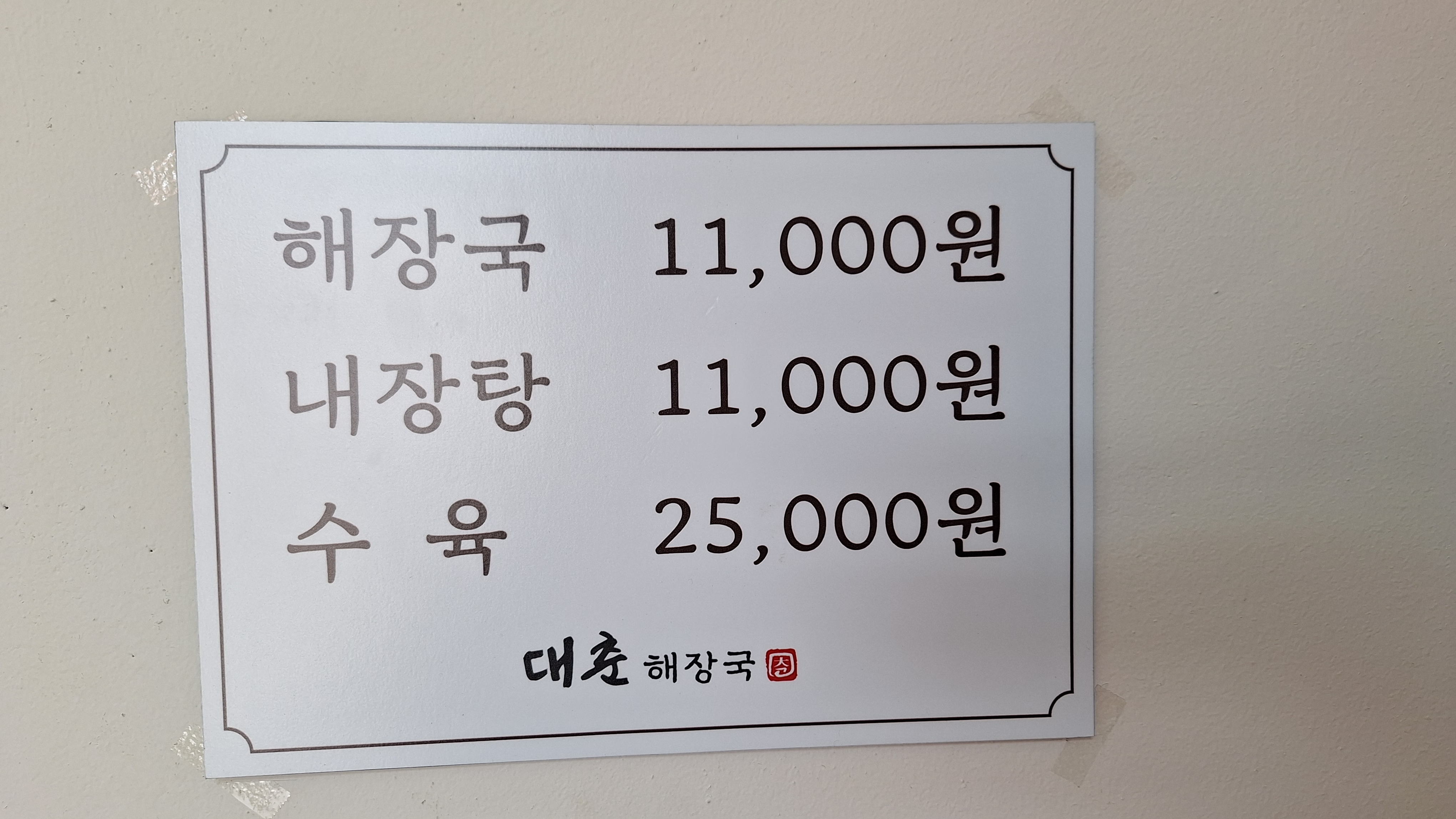 대춘해장국 이호테우점
