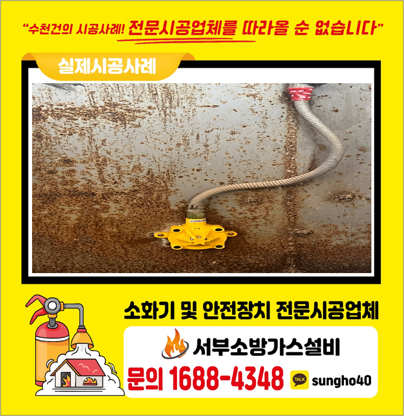 서부소방가스설비