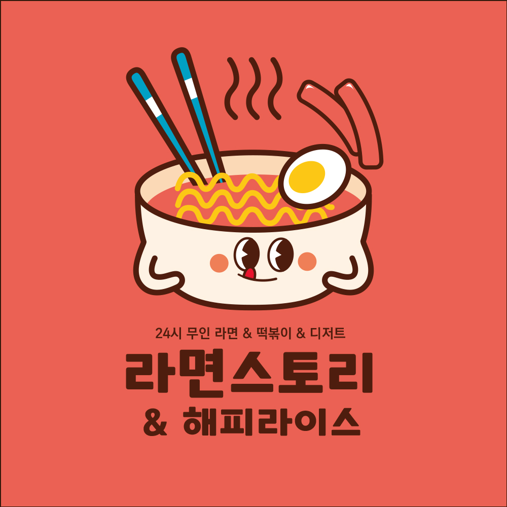 라면스토리 해피라이스