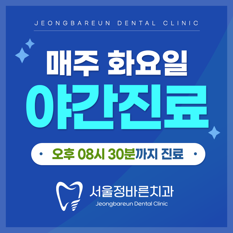 서울정바른치과의원 내부