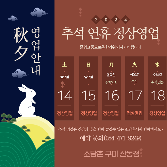 소담촌 구미산동점