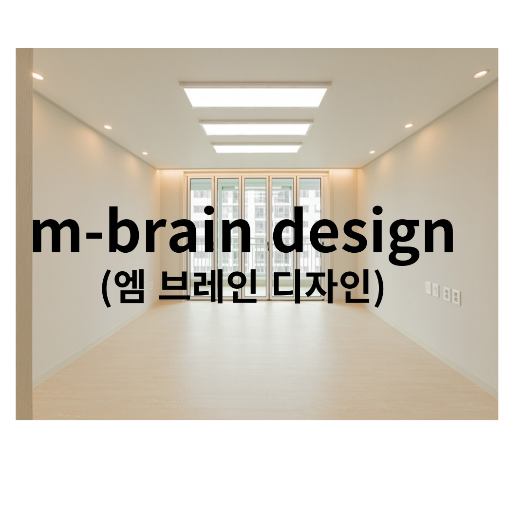 엠브레인디자인 광주전라점