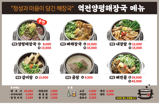 역전양평해장국 명장점