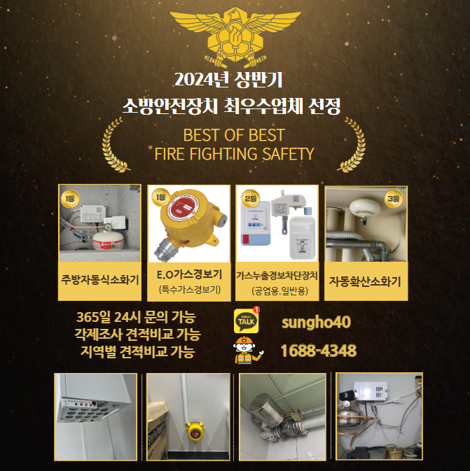 서부소방가스설비
