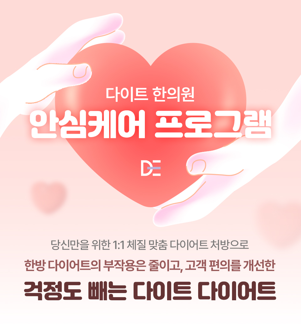 다이트한의원 경기 일산
