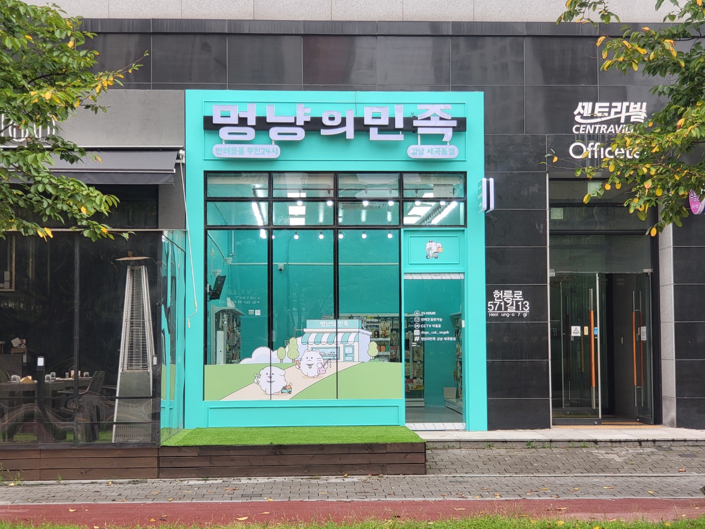 Meongnyanguiminjok Segokjeom (멍냥의민족 세곡점)