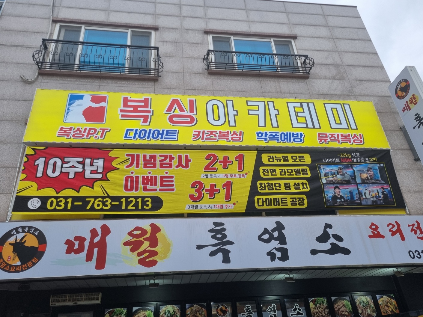 경기도 광주시 고불로46번길 복싱체육관 태전도장 내부 모습 4