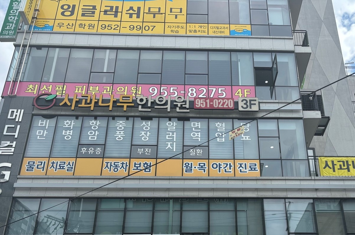 최선필피부과의원