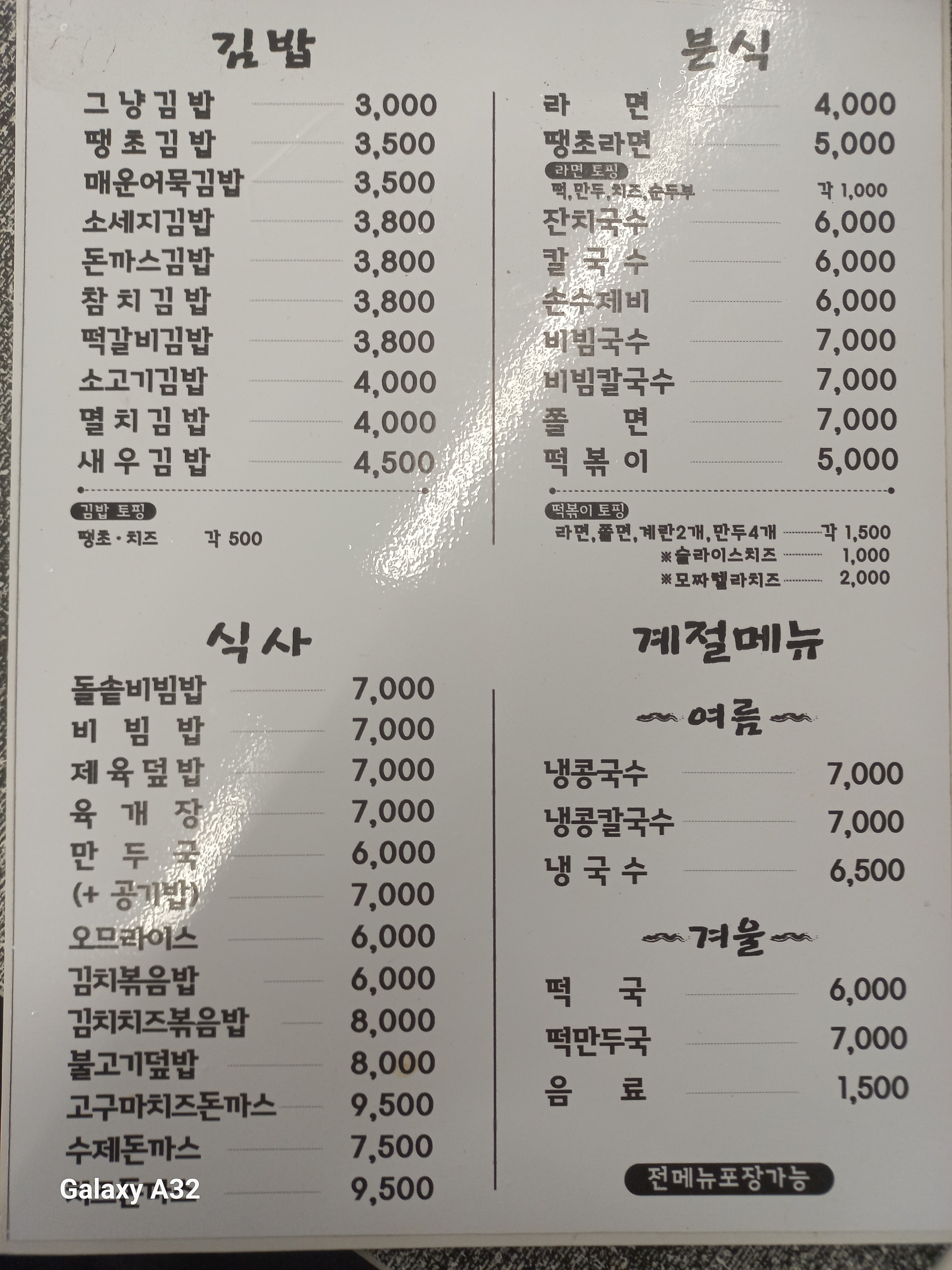 마봉자 김밥 본점