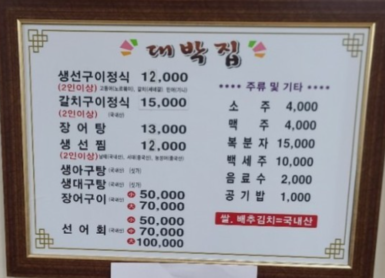 대박집