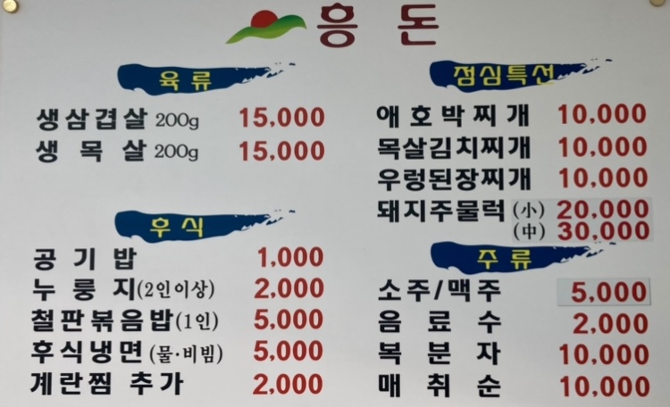 흥돈