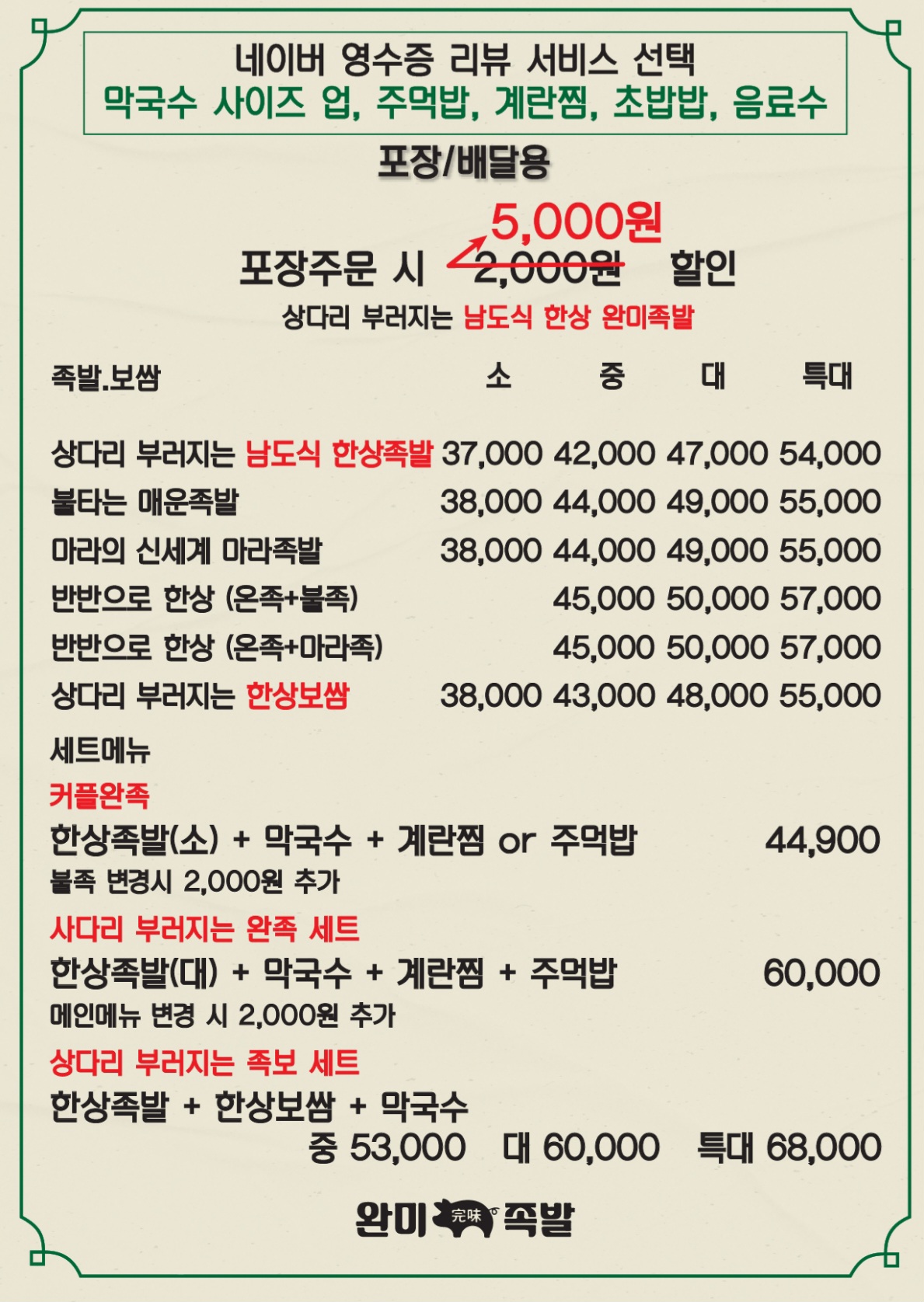 완미족발 서울암사점