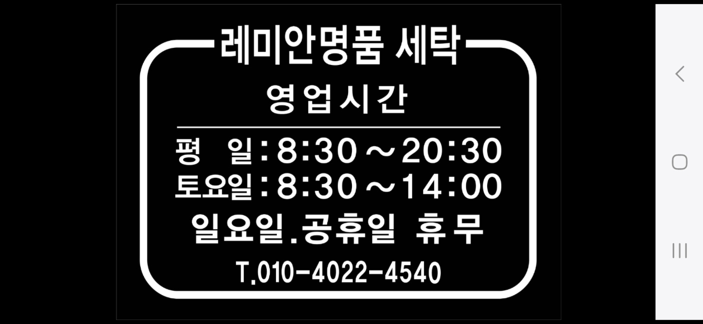래미안 명품세탁소 내부 또는 관련 모습