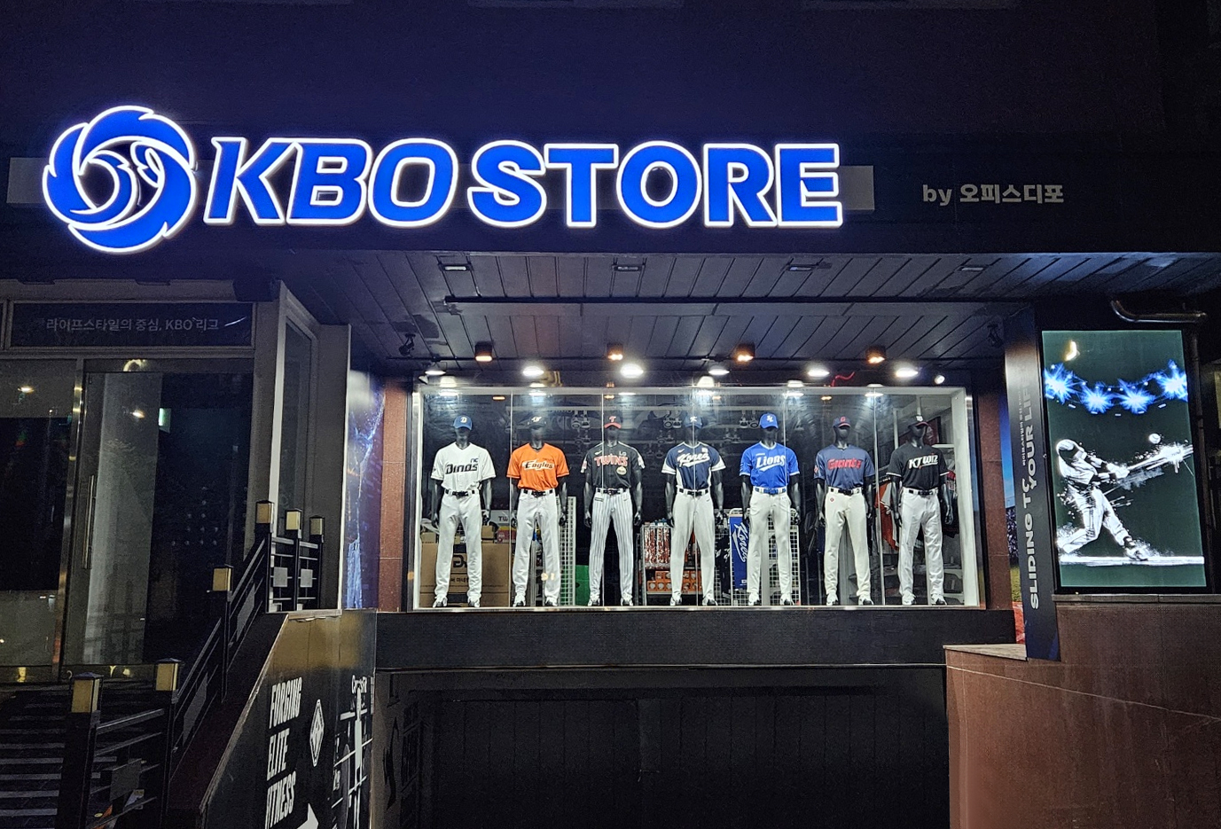 오피스디포 KBO STORE 신사논현점