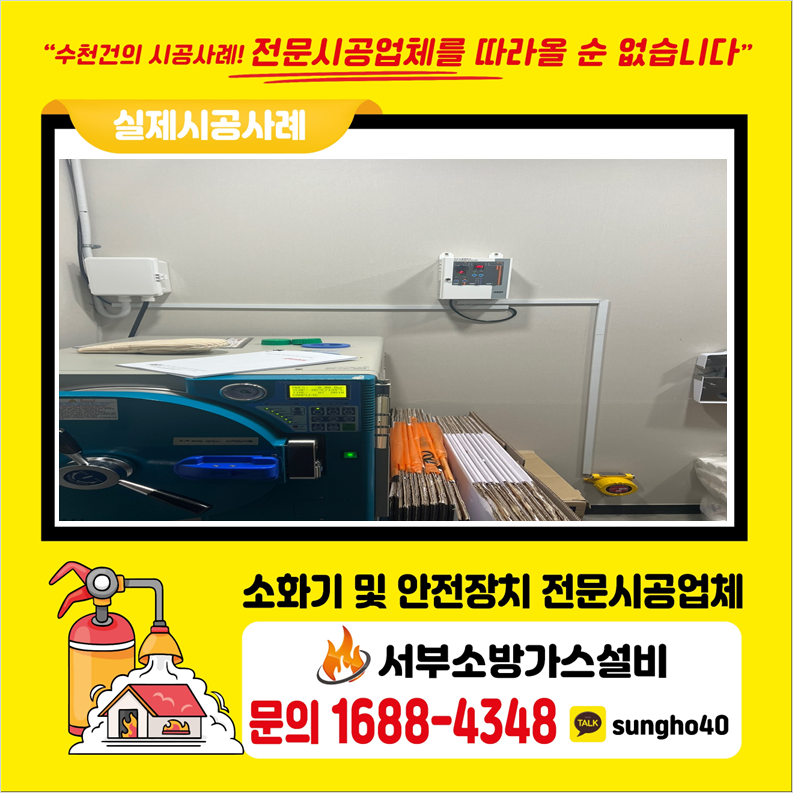 서부소방가스설비