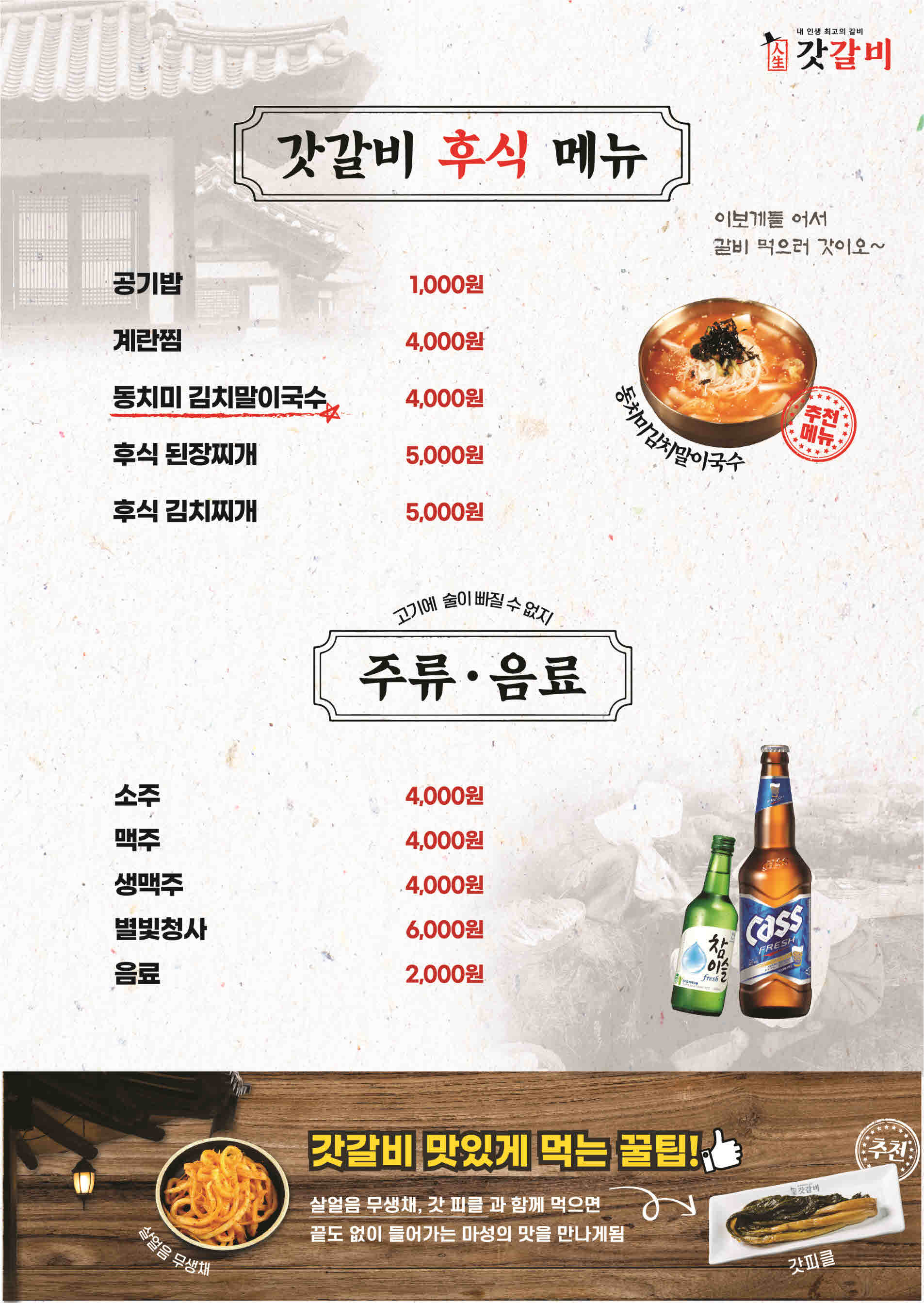 갓갈비 화성 남양 중앙점