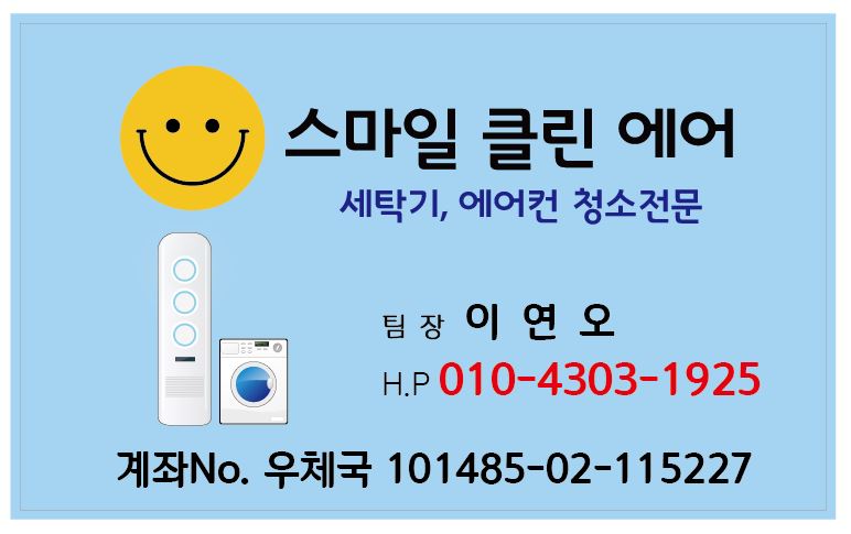 대전에어컨청소 세탁기청소