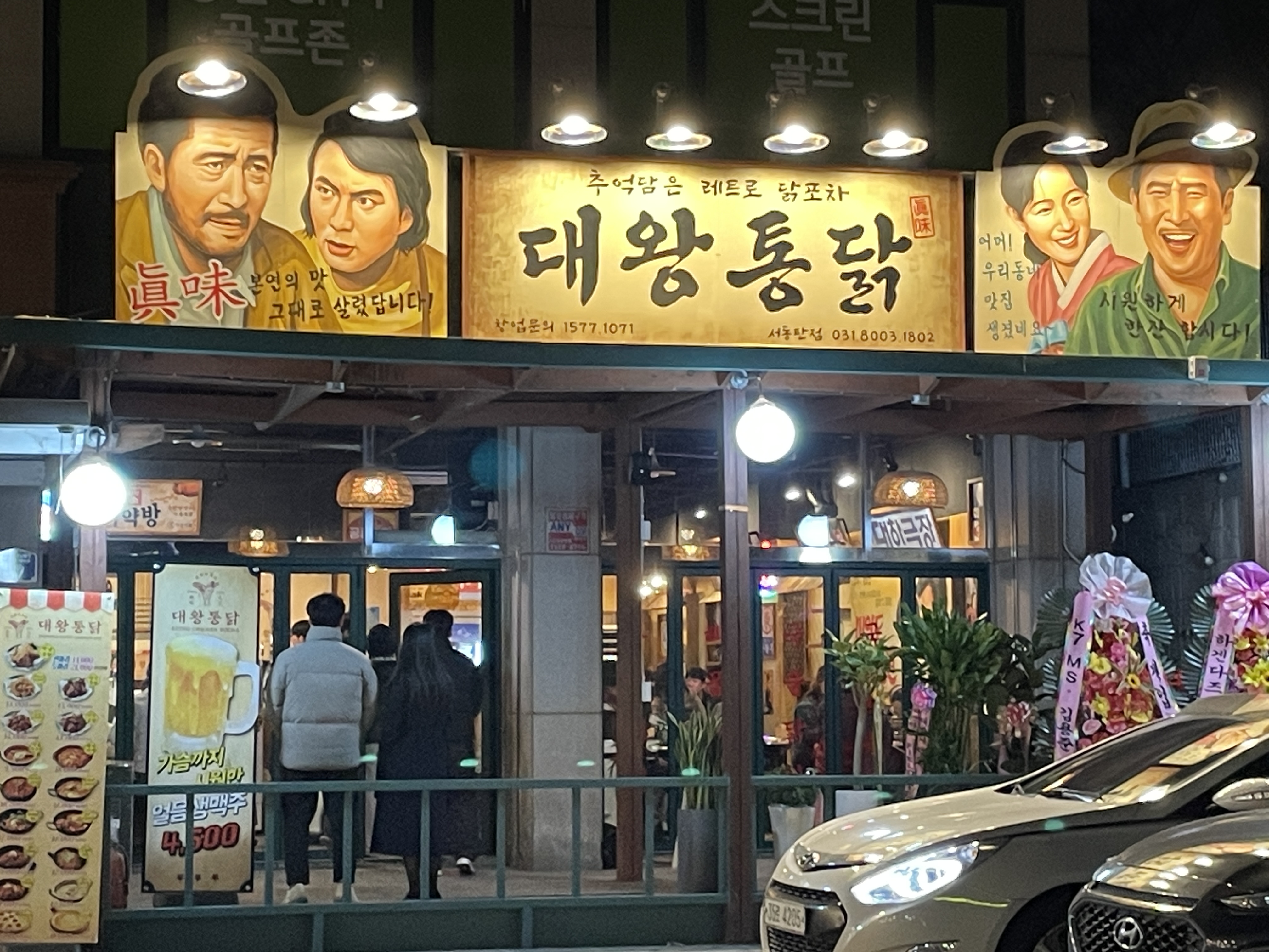 대왕통닭 서동탄점