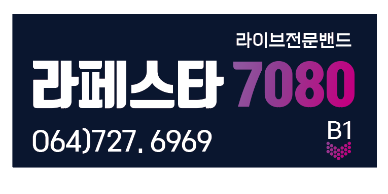 라페스타7080
