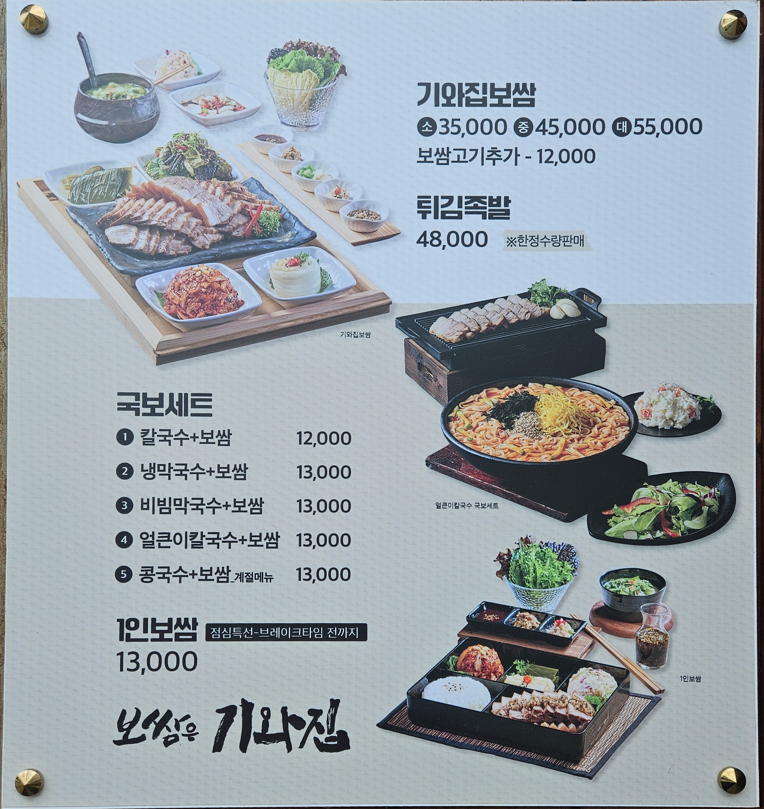 기와집보쌈