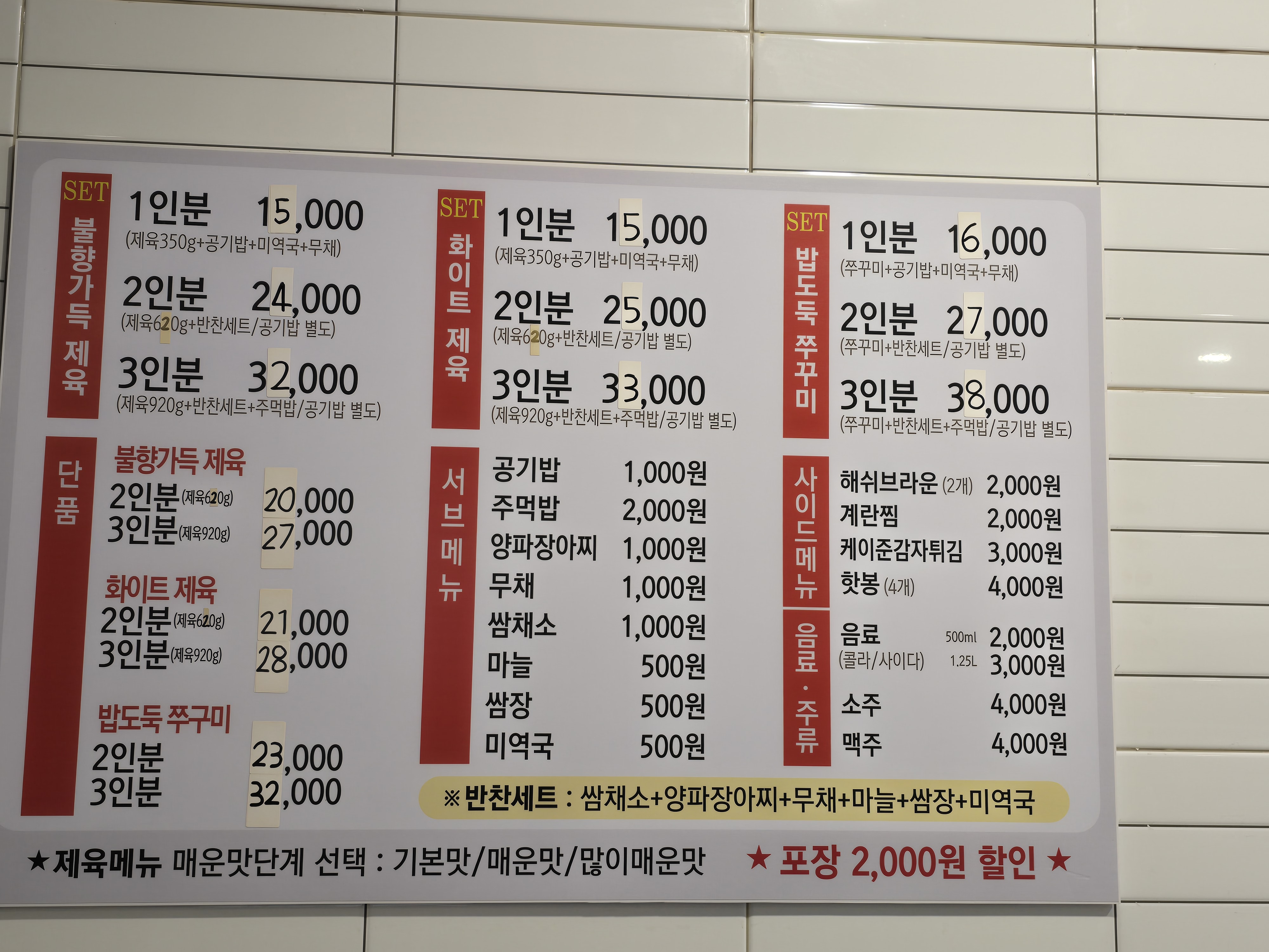 제육대가 북구점