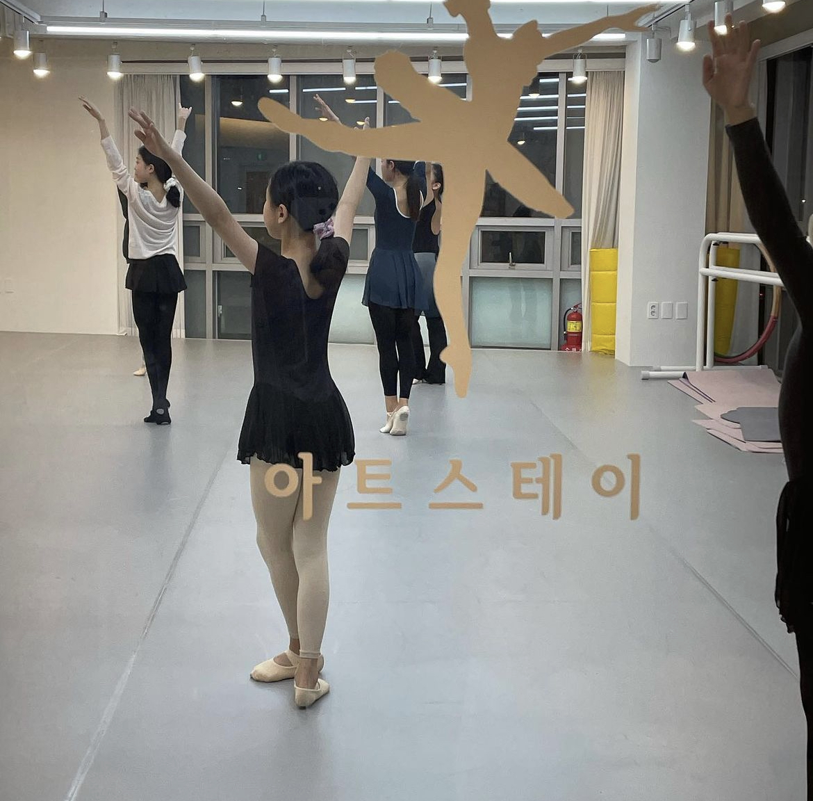 아트스테이무용학원 서울점