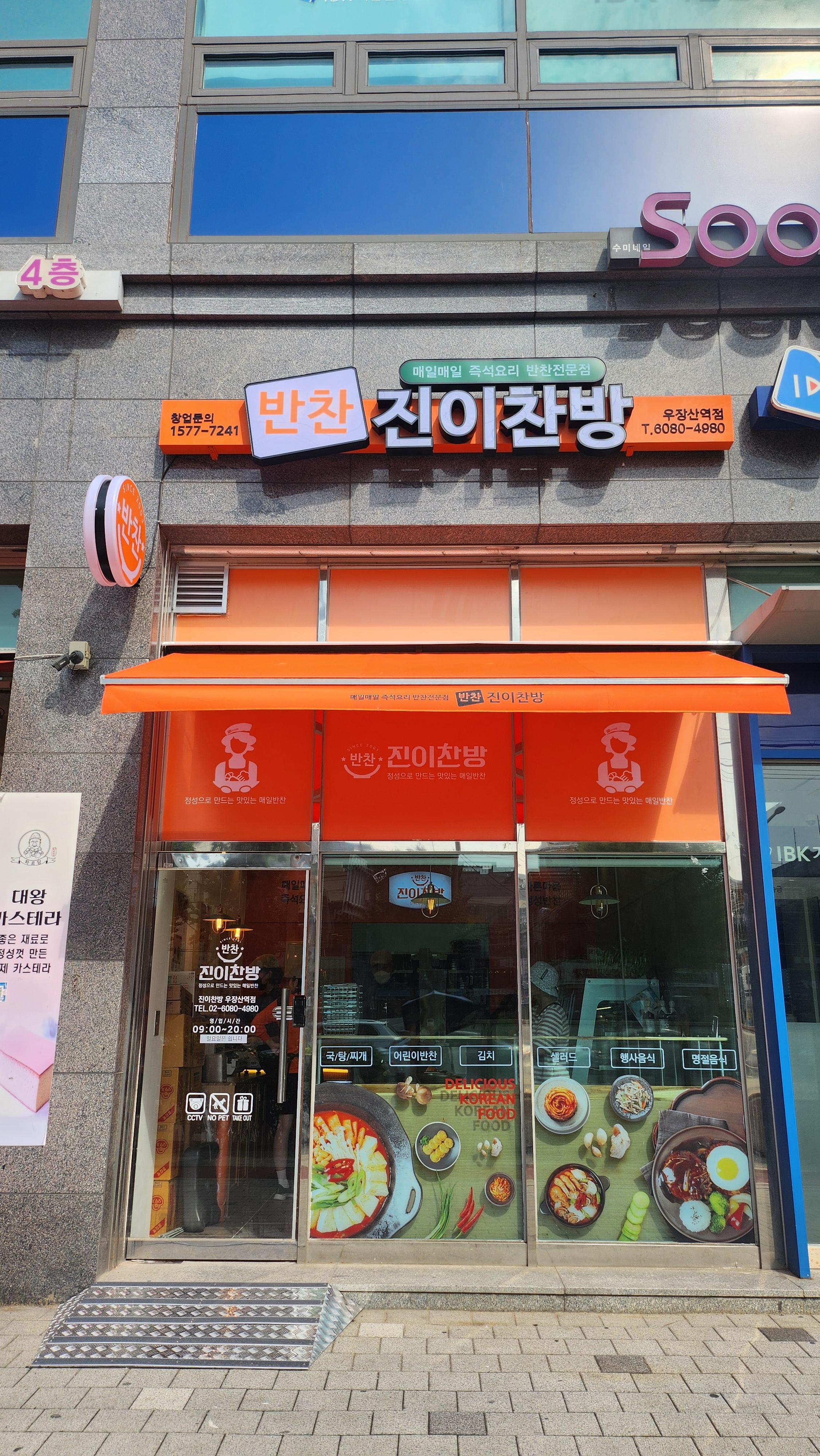 진이찬방 우장산역점