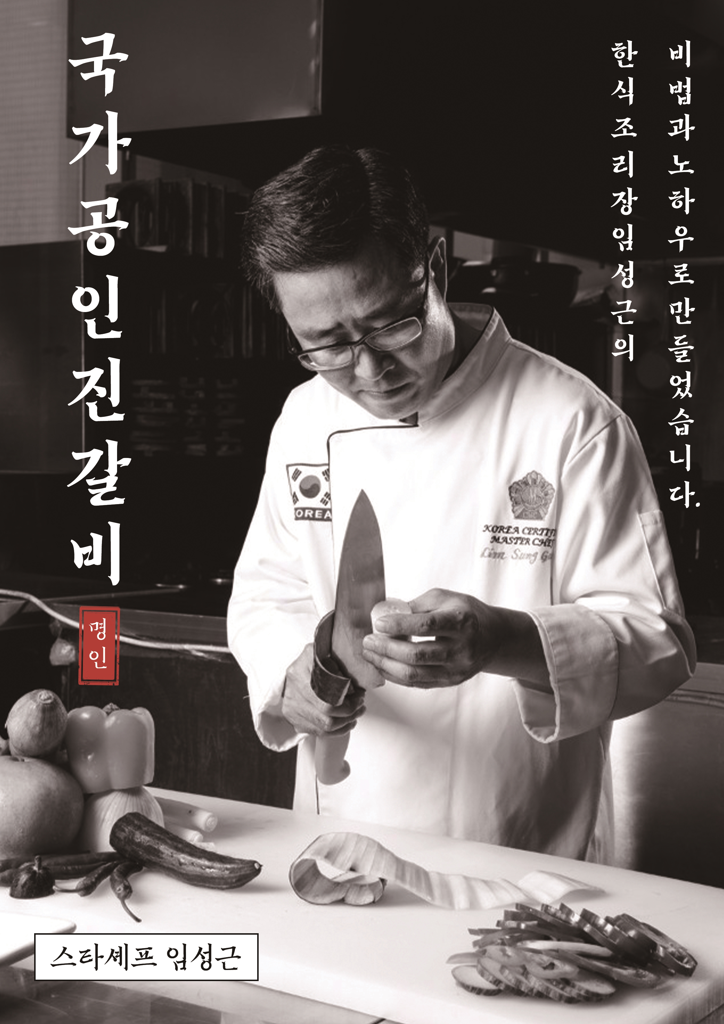 임성근국가공인진갈비 안산선부점