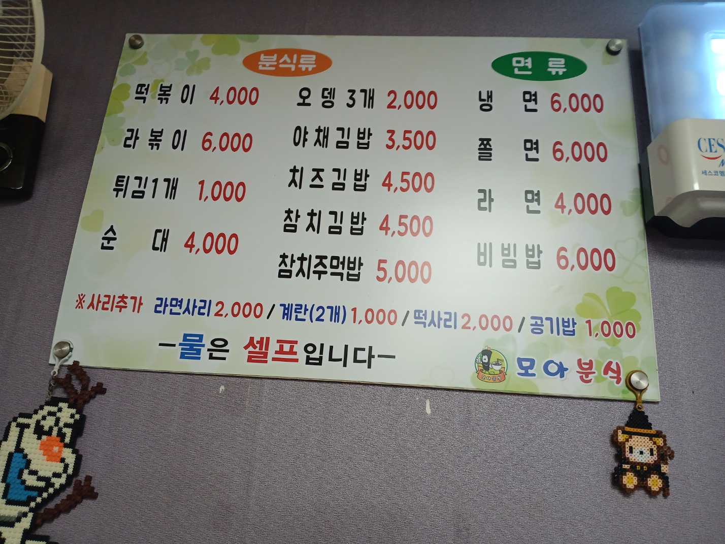 모아분식