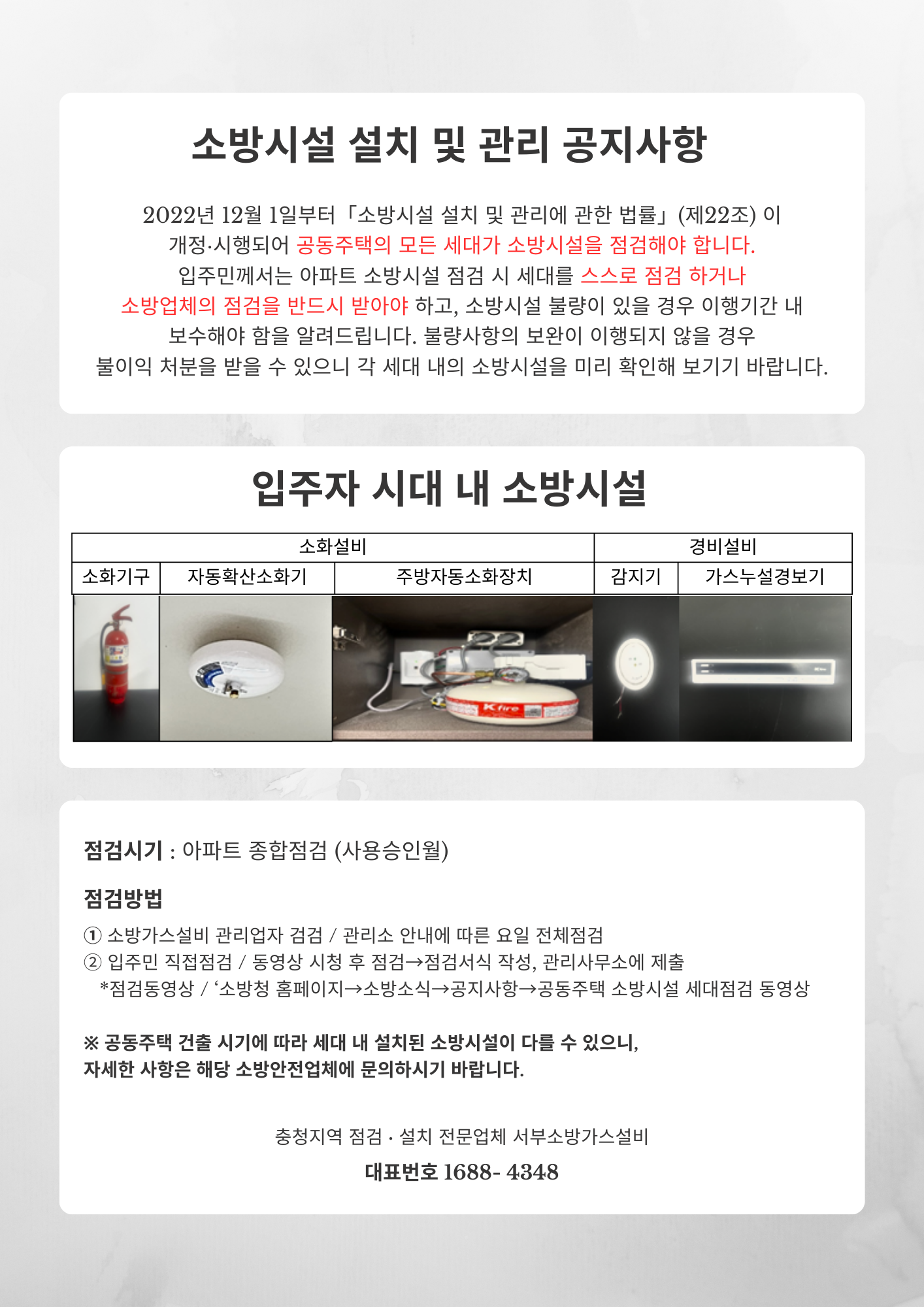 서부소방가스설비