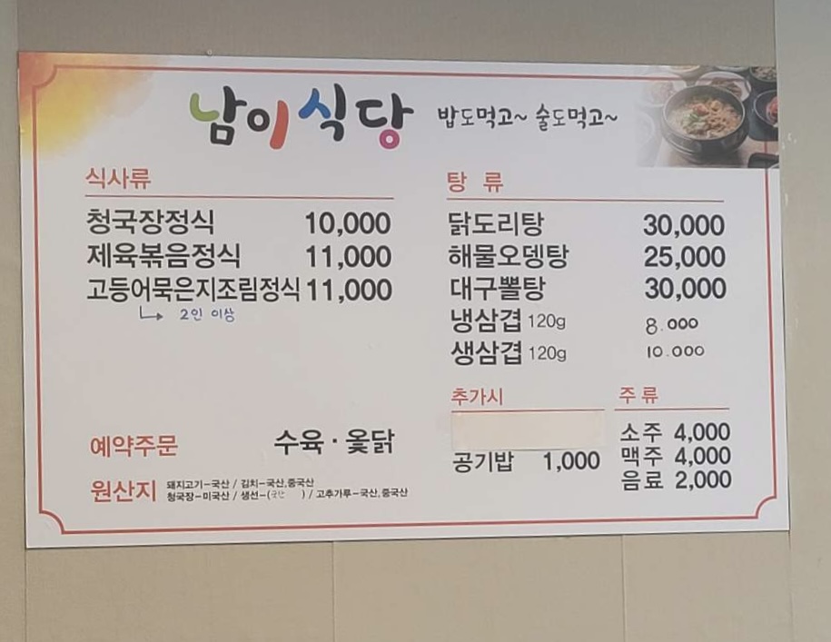 남이식당
